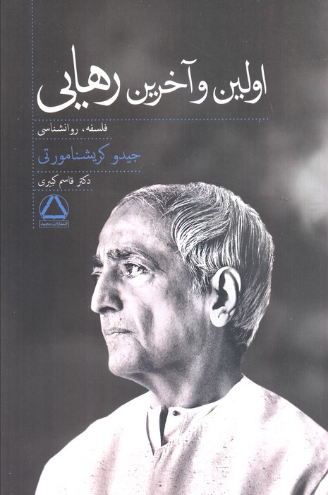 پایانه - اولین و آخرین رهایی