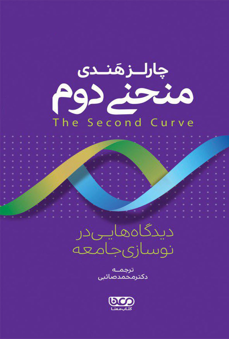 پایانه - منحنی دوم