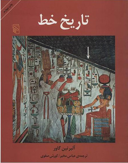 پایانه - تاریخ خط