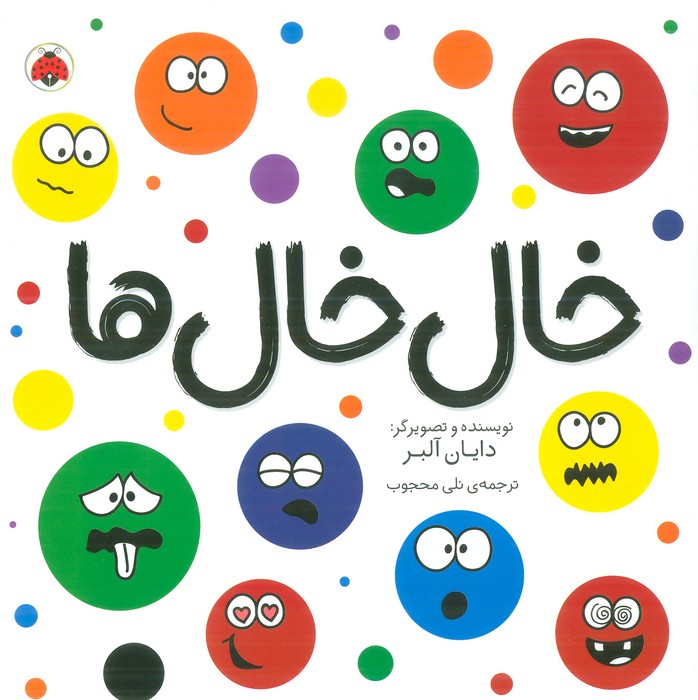 پایانه - خال خال ها