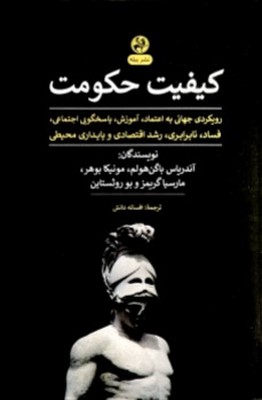 پایانه - کیفیت حکومت