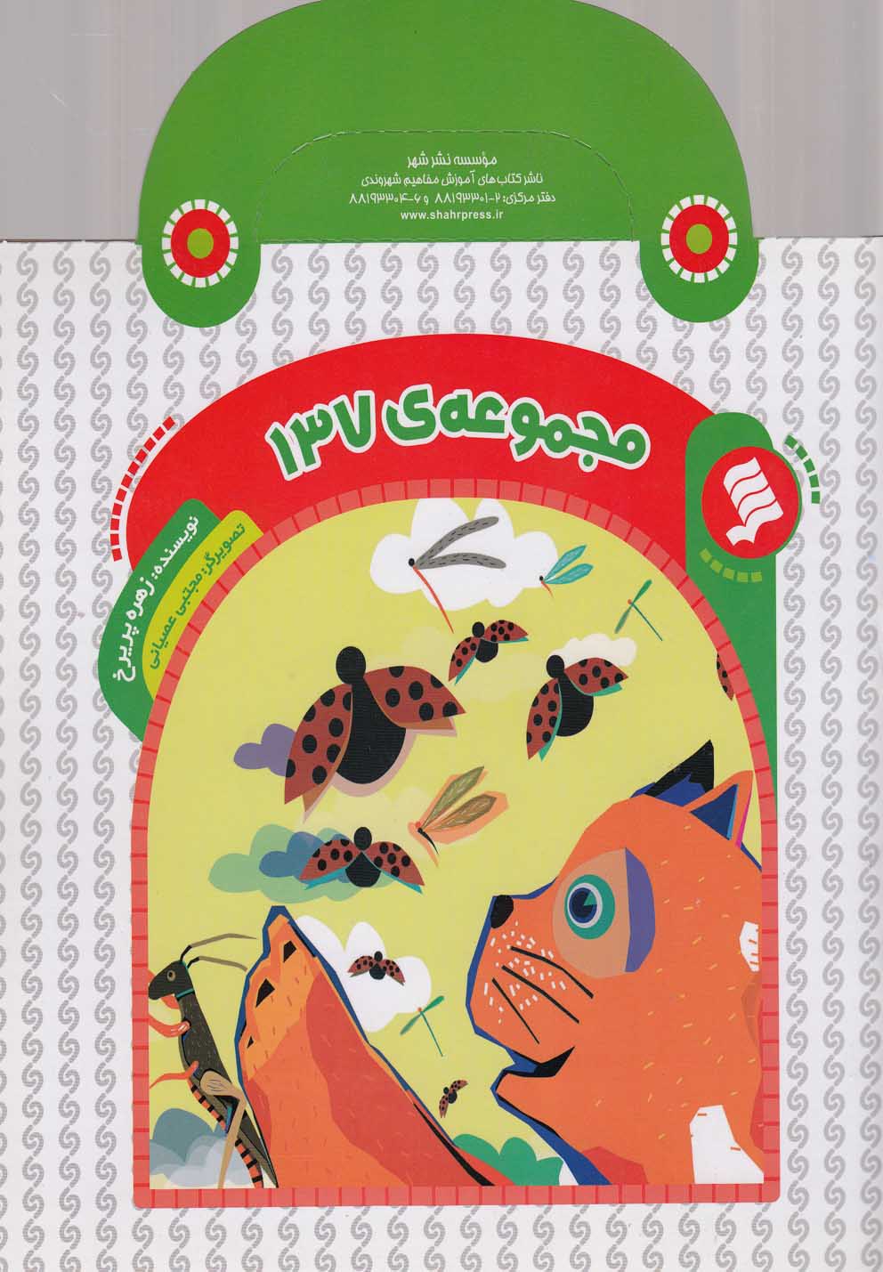 پایانه - مجموعه 137