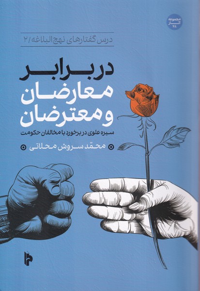 پایانه - در برابر معارضان و معترضان