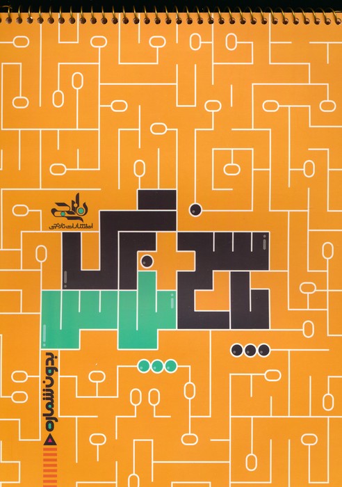 پایانه - پاسخ برگ پلاس