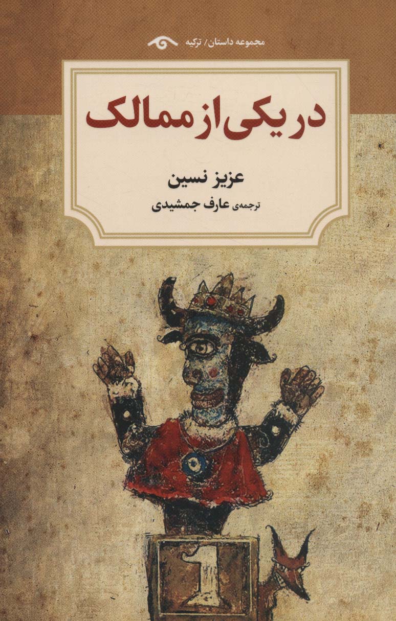 پایانه - در یکی از ممالک