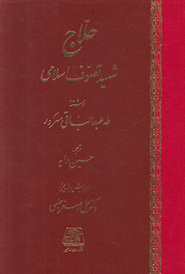 پایانه - حلاج