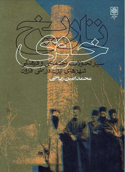 پایانه - تاریخ خوی