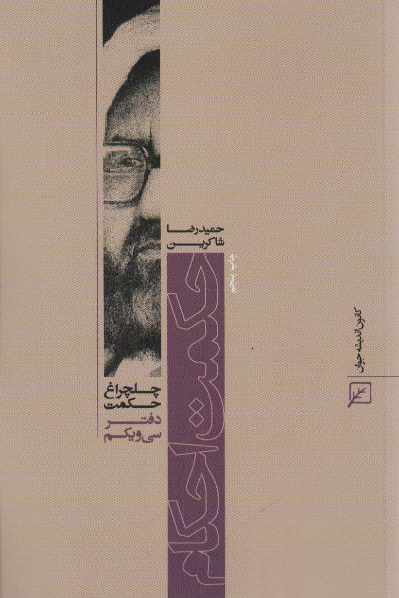 پایانه - حکمت احکام