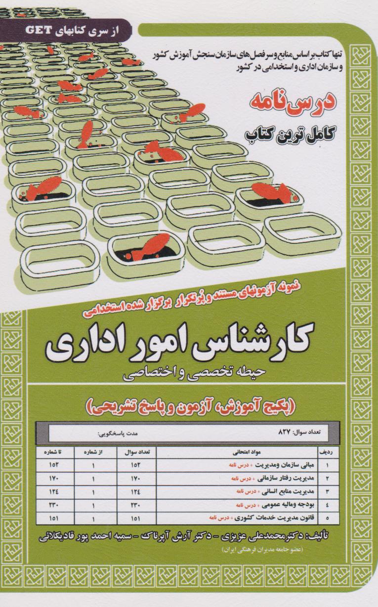 پایانه - کارشناس امور اداری