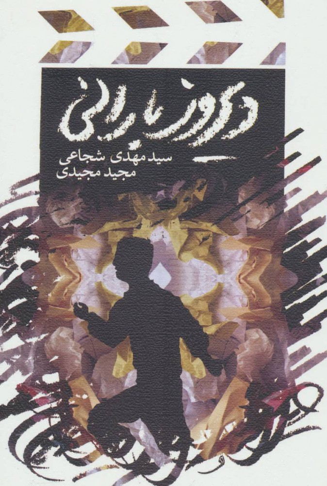 پایانه - دیروز بارانی