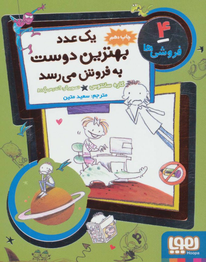 پایانه - یک عدد بهترین دوست به فروش می رسد