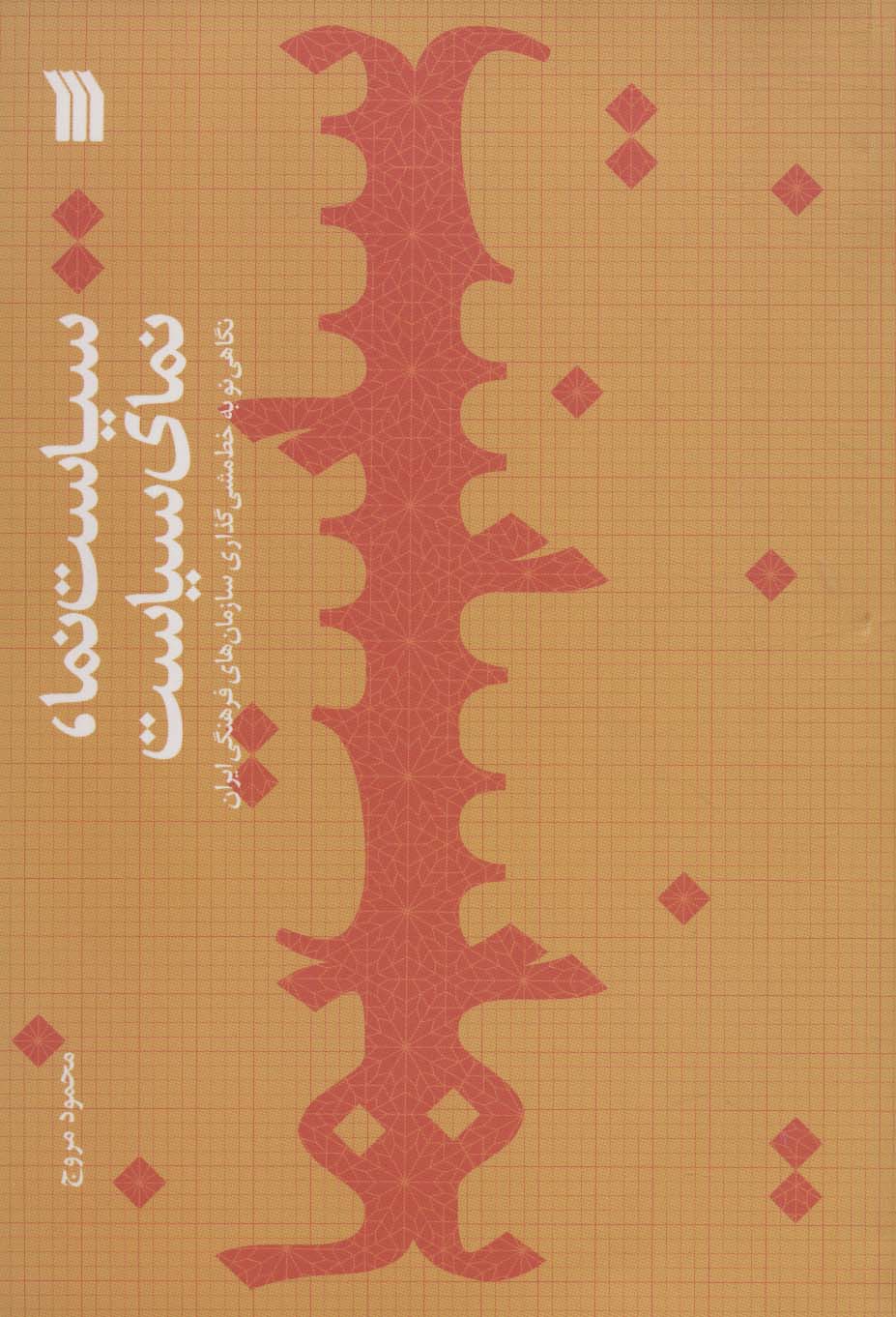 پایانه - سیاست نما،نمای سیاست