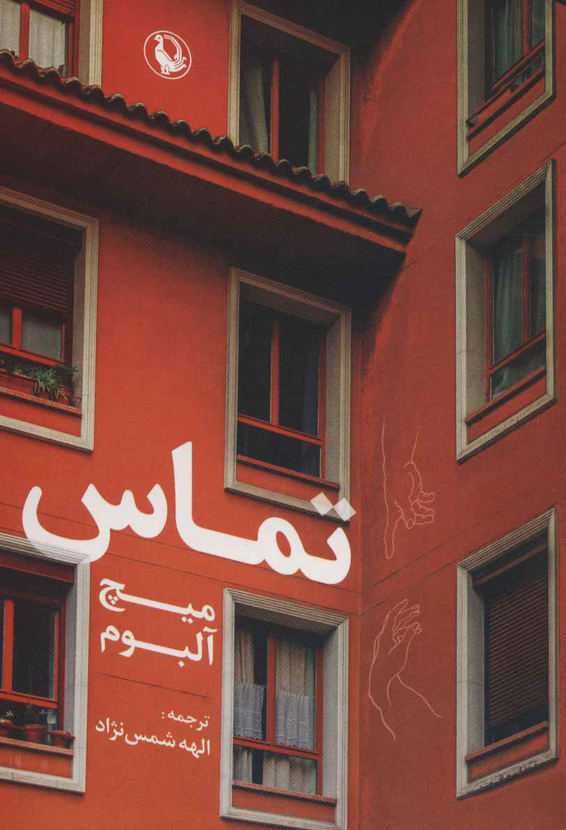 پایانه - تماس