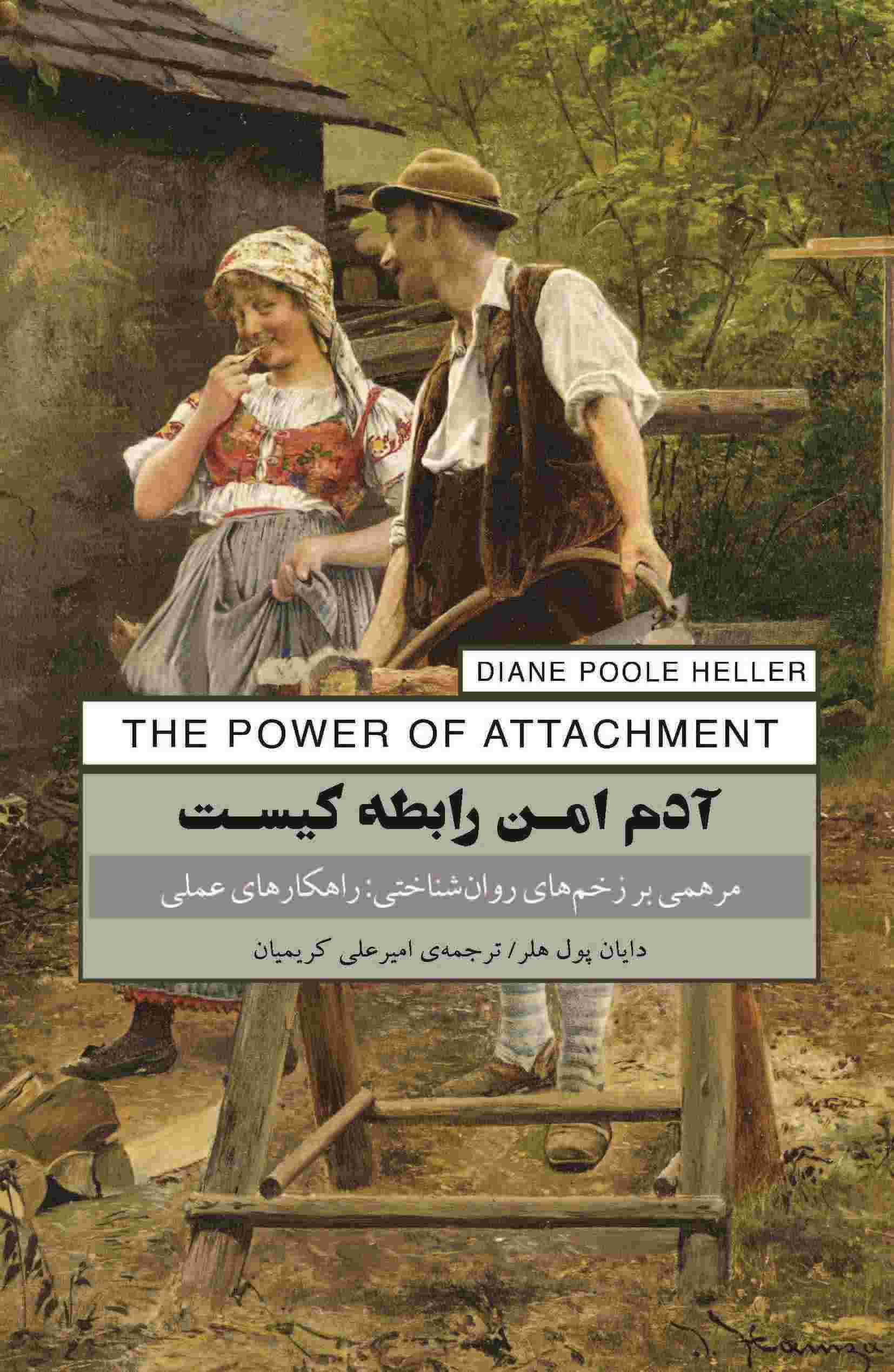 پایانه - آدم امن رابطه کیست