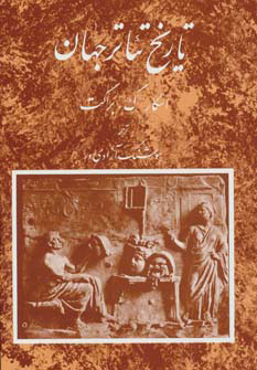 پایانه - تاریخ تئاتر جهان 1