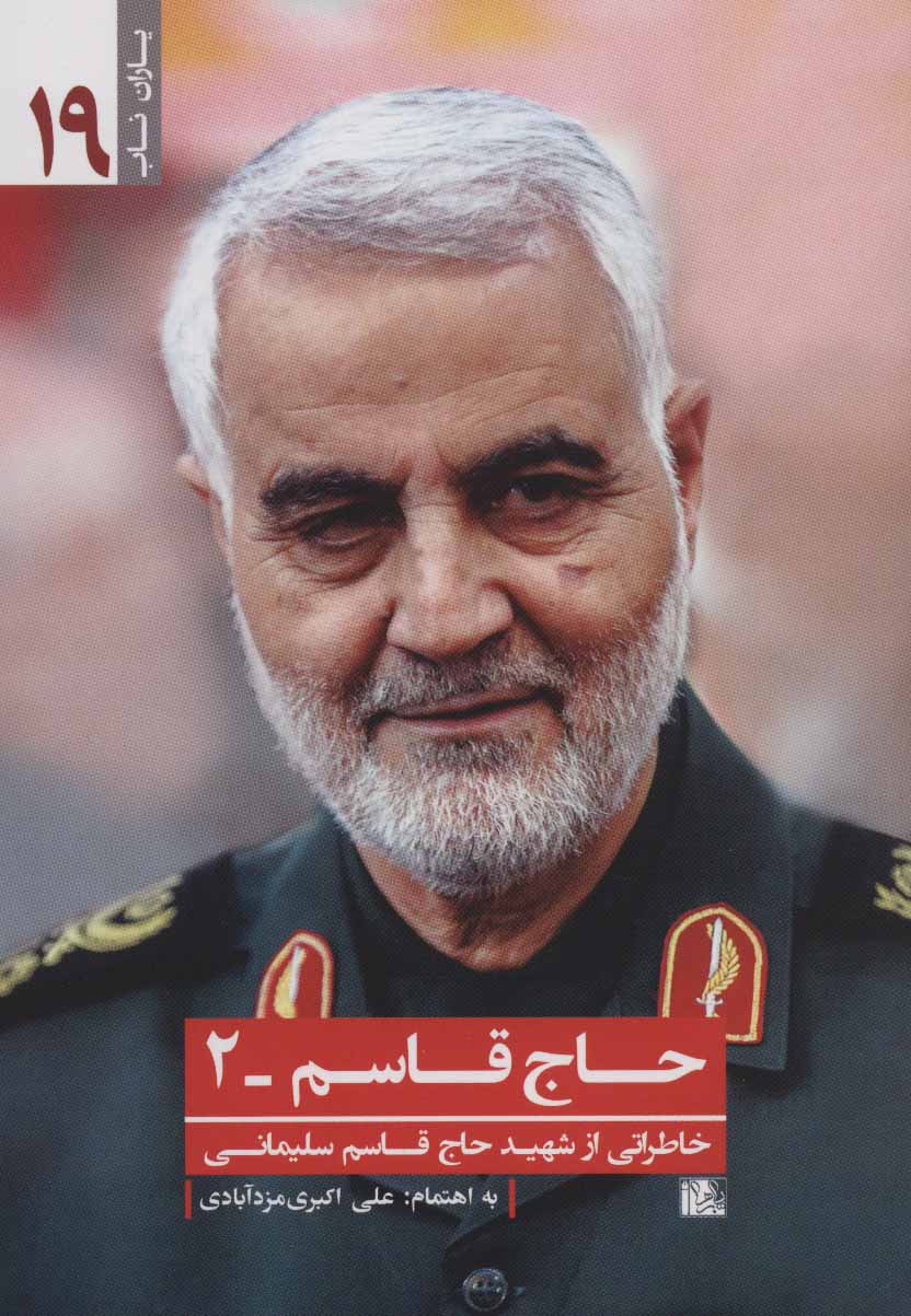 پایانه - حاج قاسم 2:خاطراتی از شهید حاج قاسم سلیمانی