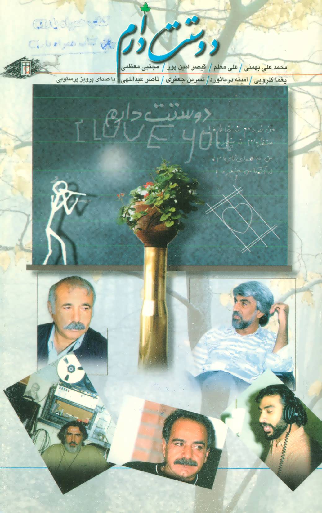 پایانه - دوستت دارم