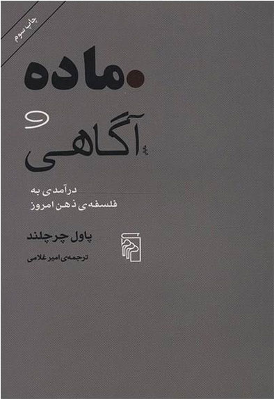 پایانه - ماده و آگاهی