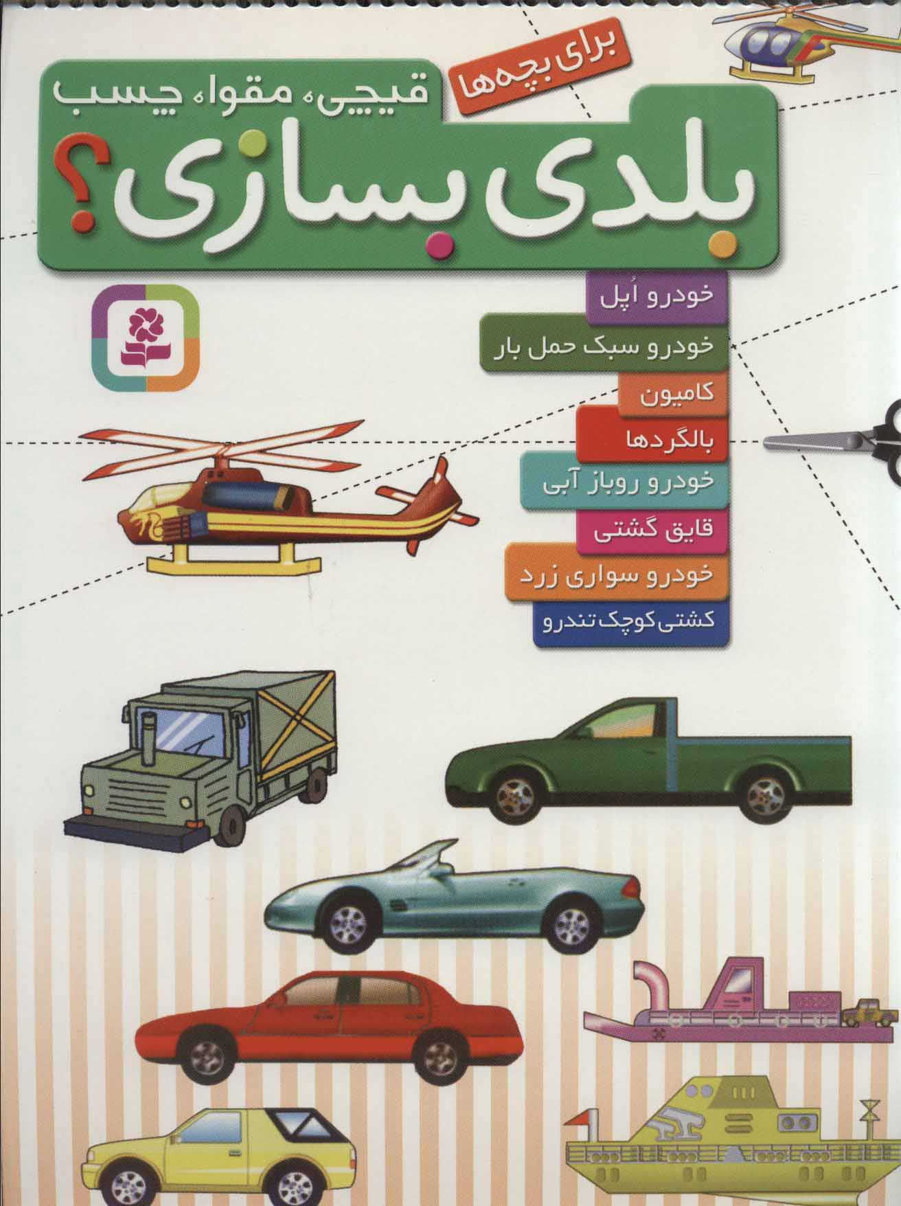 پایانه - بلدی بسازی؟