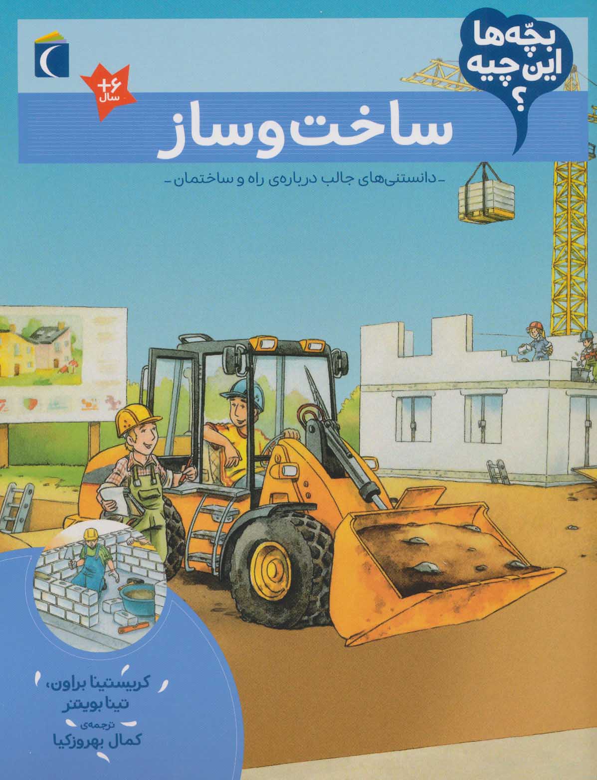 پایانه - ساخت و ساز