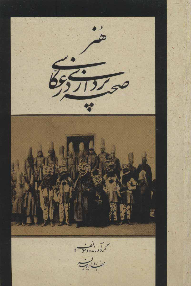 پایانه - هنر صحنه پردازی در عکاسی