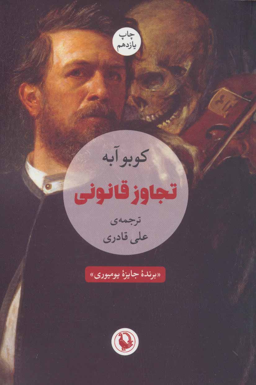 پایانه - تجاوز قانونی