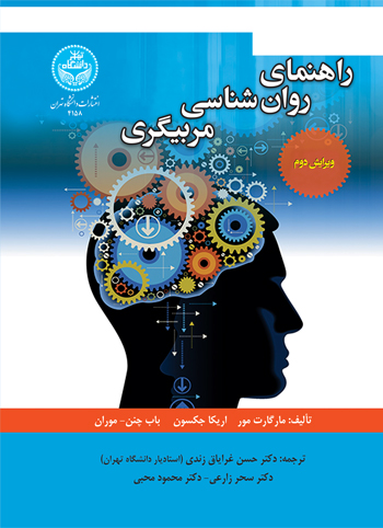 پایانه - راهنمای روان   شناسی مربیگری