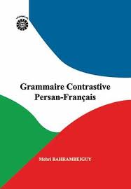 پایانه - دستور زبان مقابله ای فارسی - فرانسه