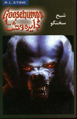 پایانه - شبح سخنگو