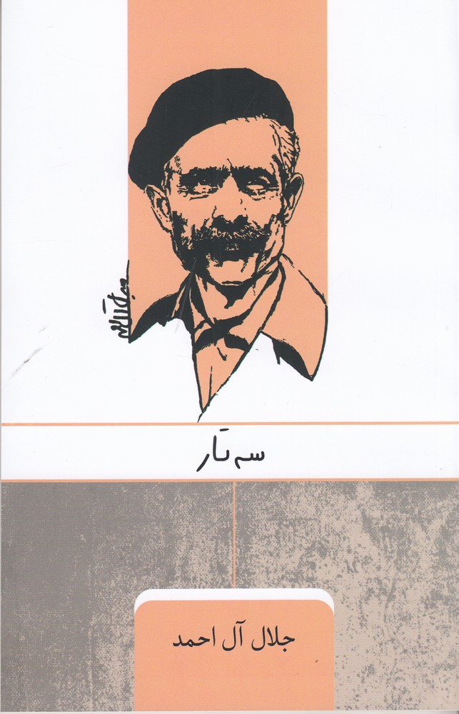 پایانه - سه تار