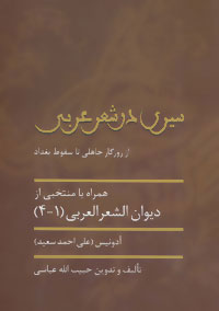 پایانه - سیری در شعر عربی