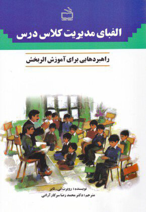 پایانه - الفبای مدیریت کلاس درس