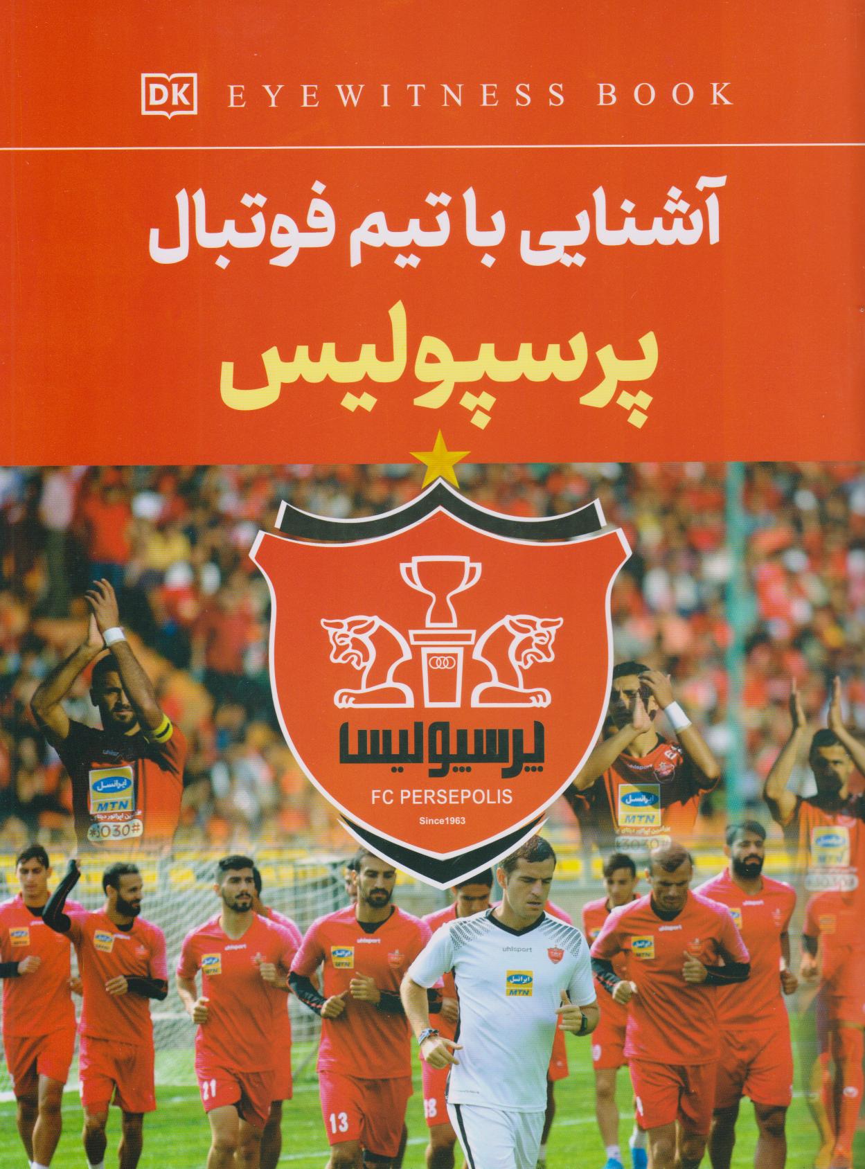 پایانه - آشنایی با تیم فوتبال پرسپولیس