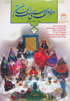 پایانه - هنرهای دستی نصف جهان 3