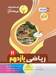 پایانه - ریاضی یازدهم تجربی