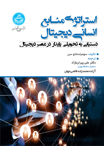 پایانه - استراتژی منابع انسانی دیجیتال