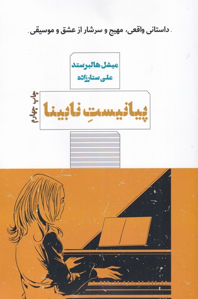 پایانه - پیانیست نابینا