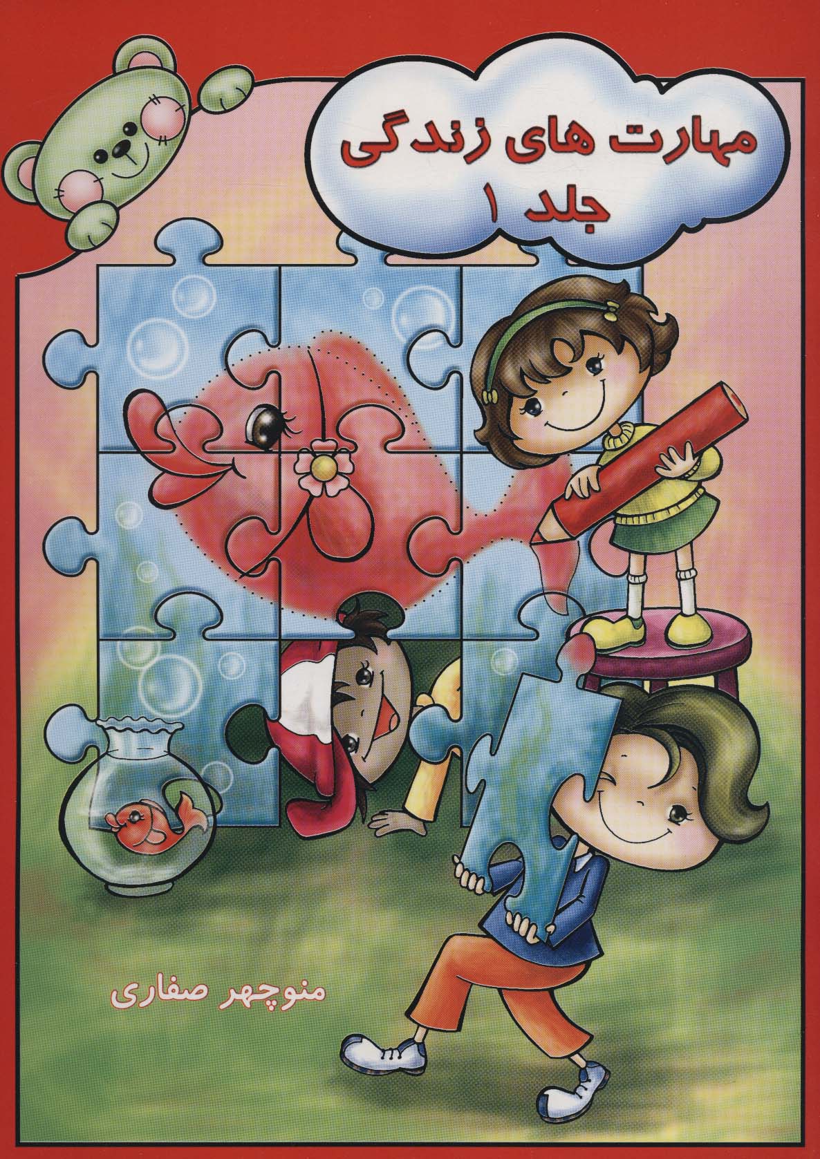 پایانه - مهارت های زندگی 1