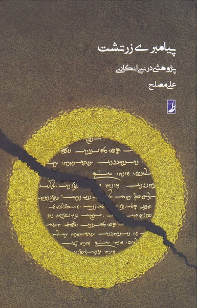 پایانه - پیامبری زرتشت