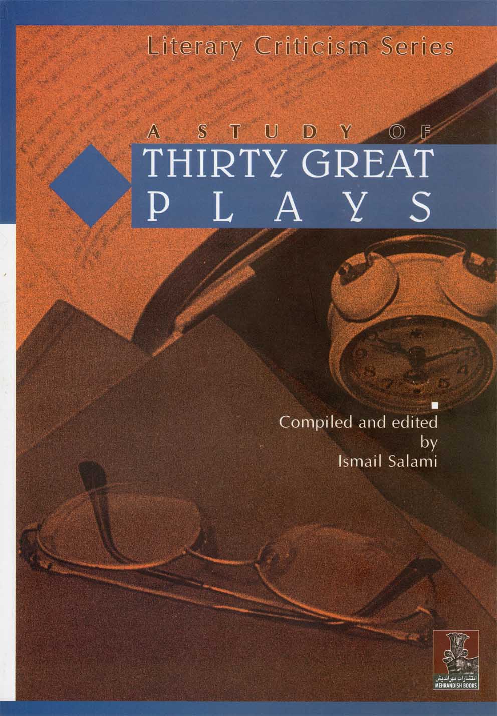 پایانه - بررسی سی نمایشنامه