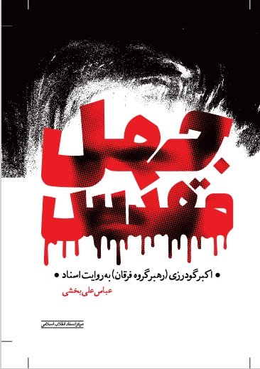 پایانه - جهل مقدس