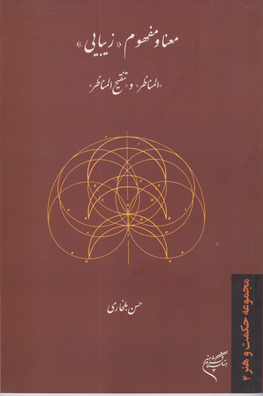 پایانه - معنا و مفهوم زیبایی