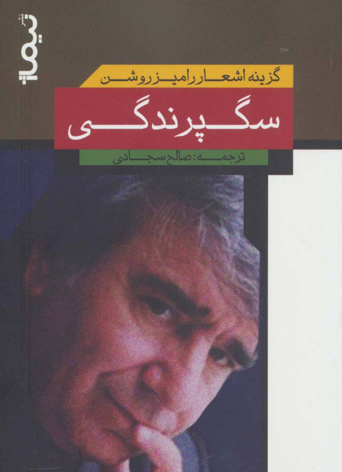 پایانه - سگ پرندگی