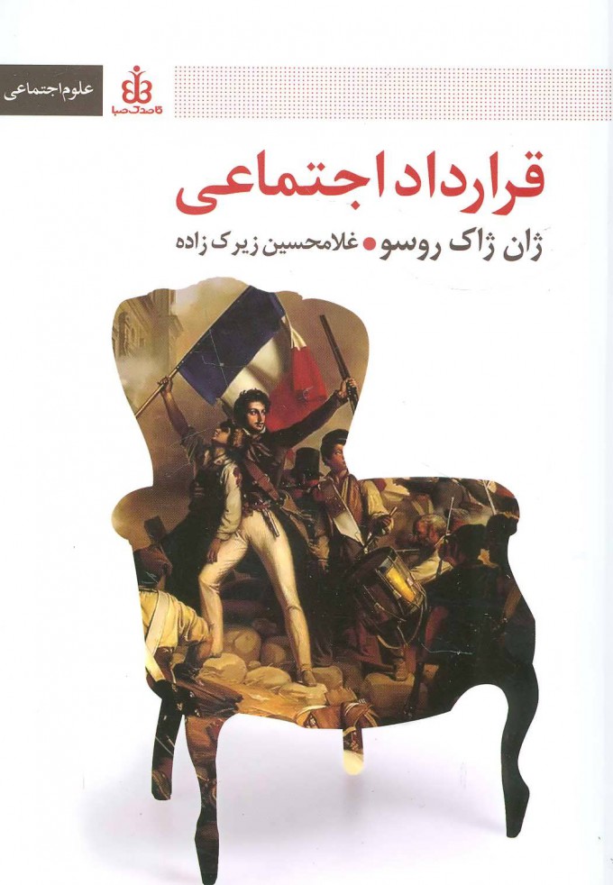 پایانه - قرارداد اجتماعی