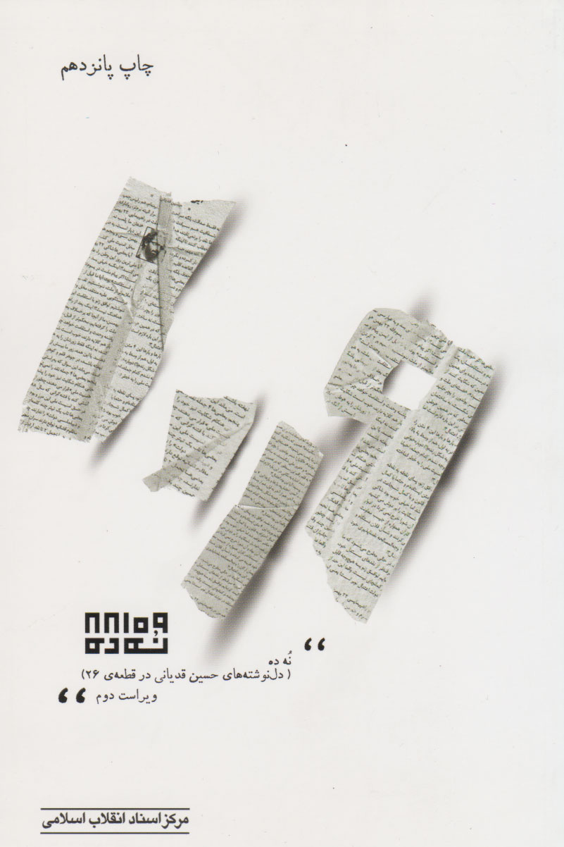 پایانه - نه ده