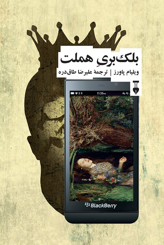 پایانه - بلک بری هملت