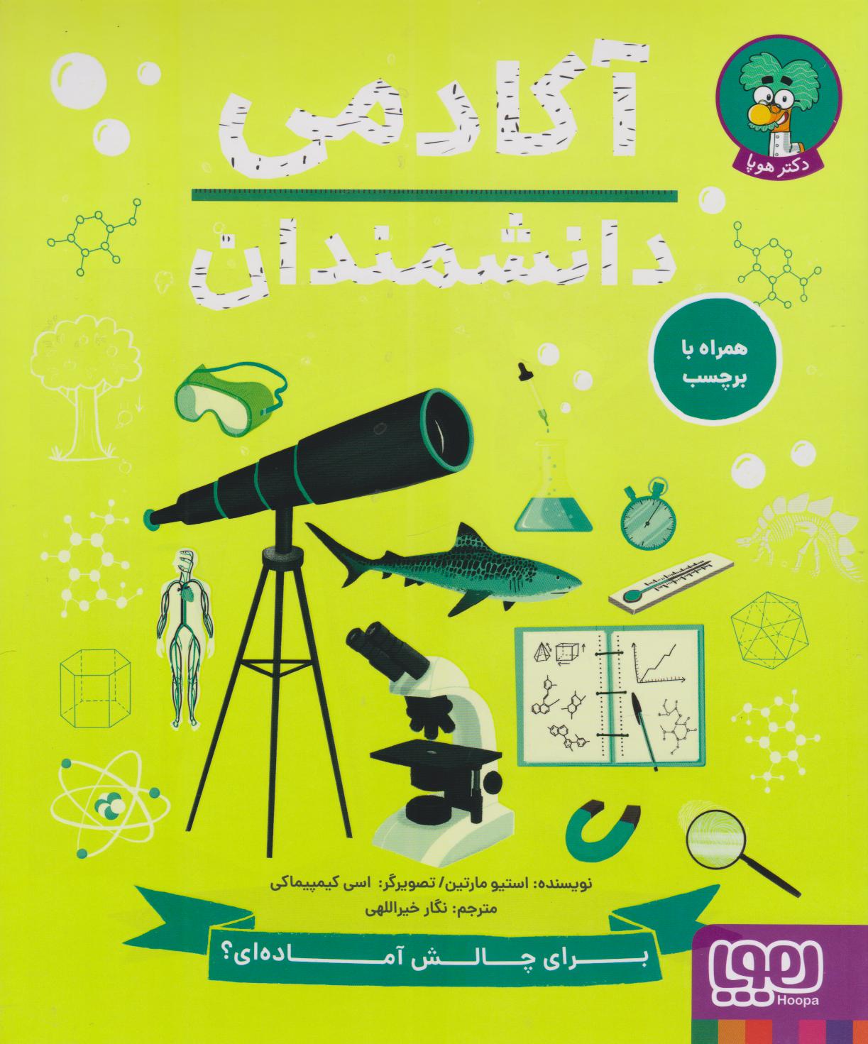 پایانه - آکادمی دانشمندان