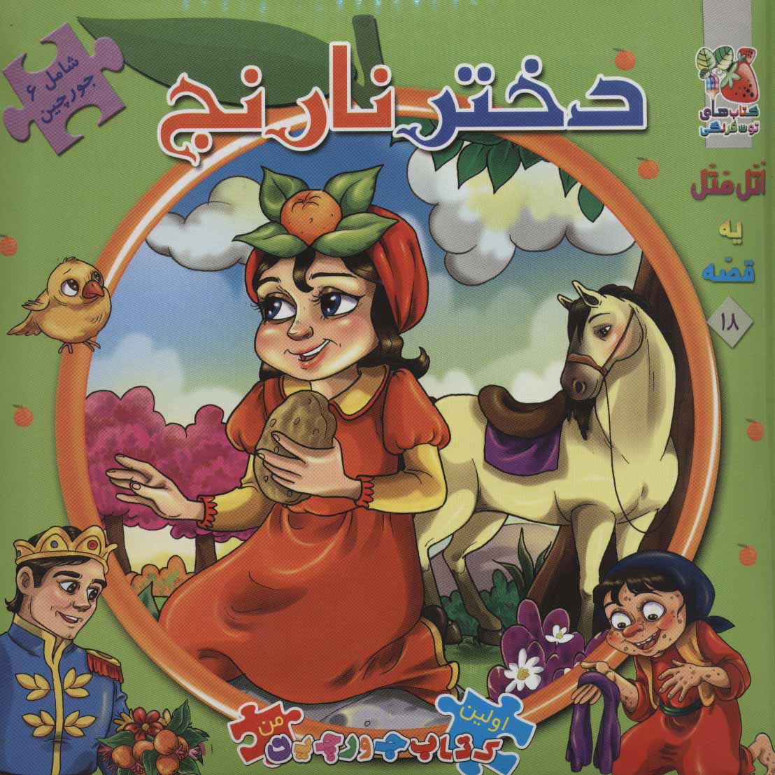 پایانه - دختر نارنج