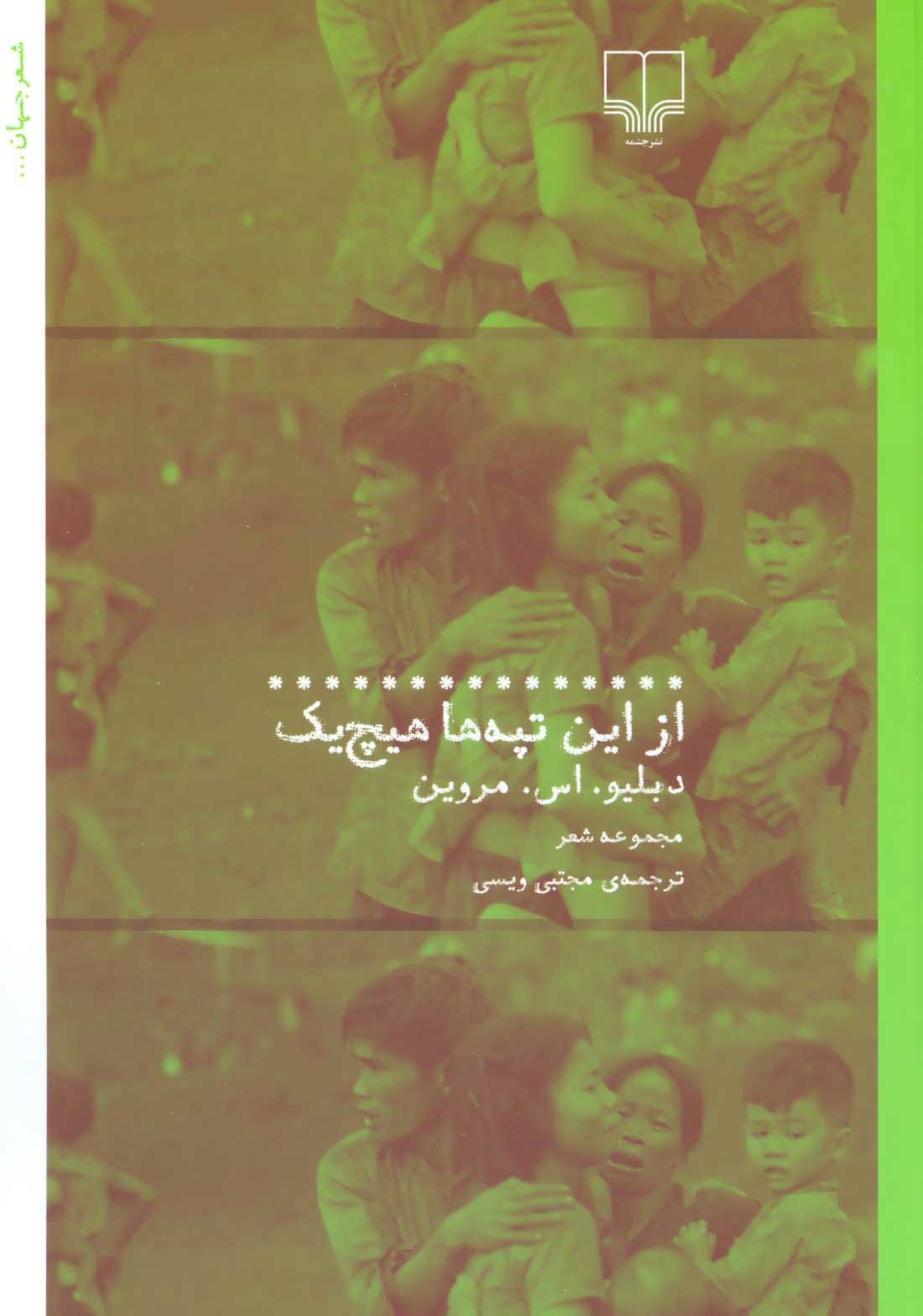 پایانه - از این تپه ها هیچ یک