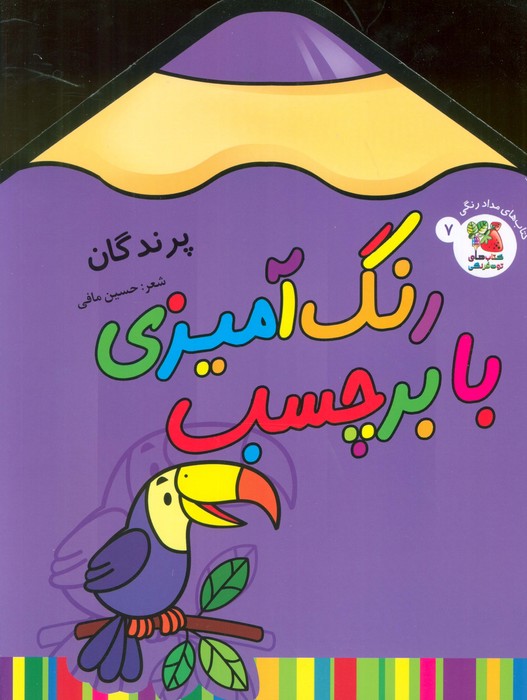 پایانه - رنگ آمیزی با برچسب 7